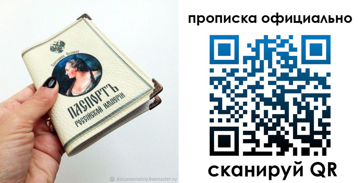 прописка в Усинске