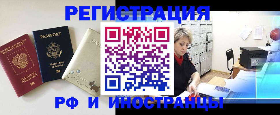 временная регистрация в квартире в Усинске