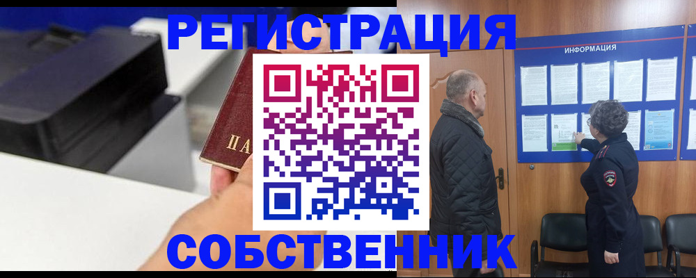 временная регистрация для школы в Усинске